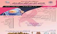 برگزاری هفدهمین کنگره بین المللی سرطان پستان